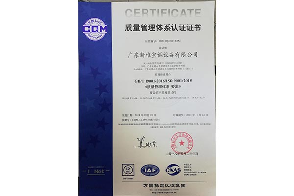 質(zhì)量管理體系認(rèn)證證書