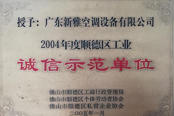誠(chéng)信示范單位